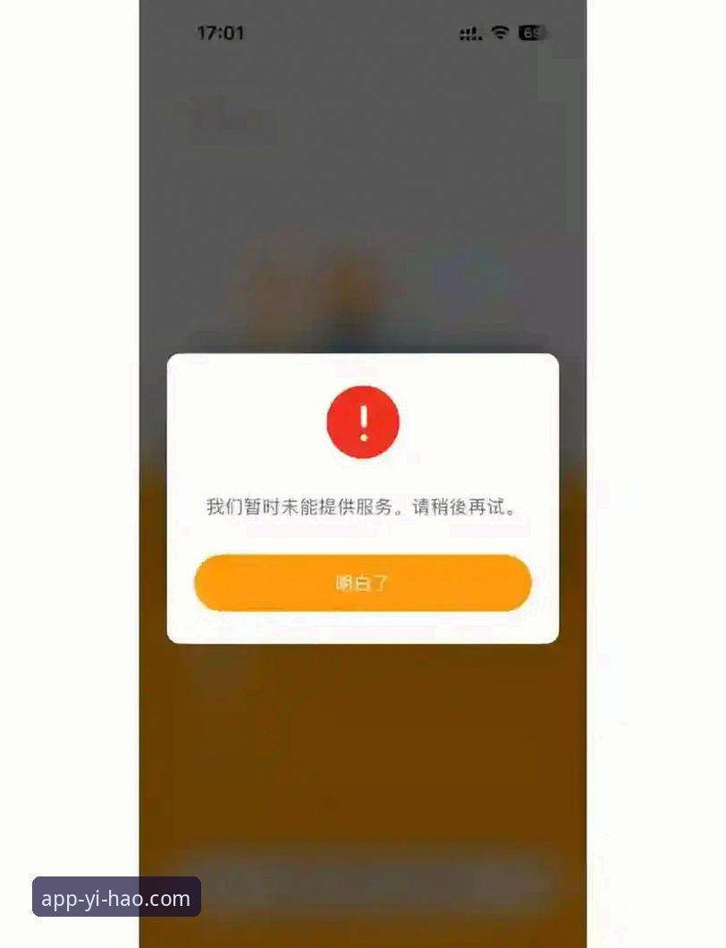 壹号APP下载安装失败问题全解析与解决指南