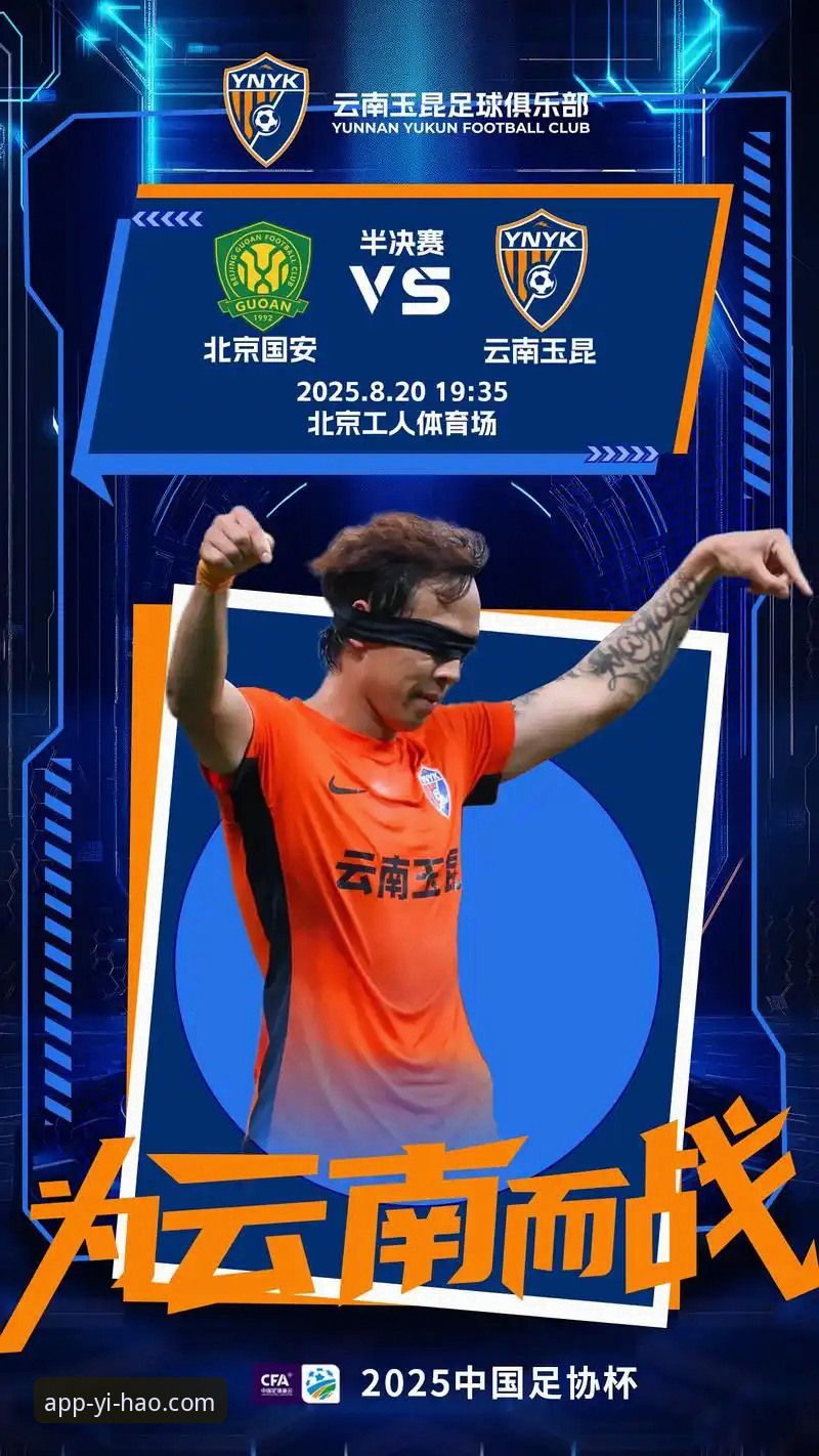 云南玉昆3-3北京国安：一场跌宕起伏的平局深度分析